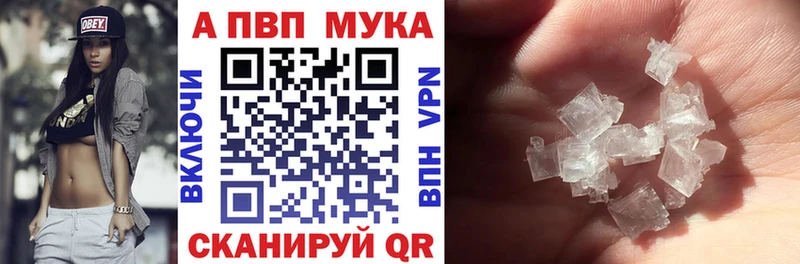 А ПВП мука  купить наркотик  гидра ссылка  Отрадное 